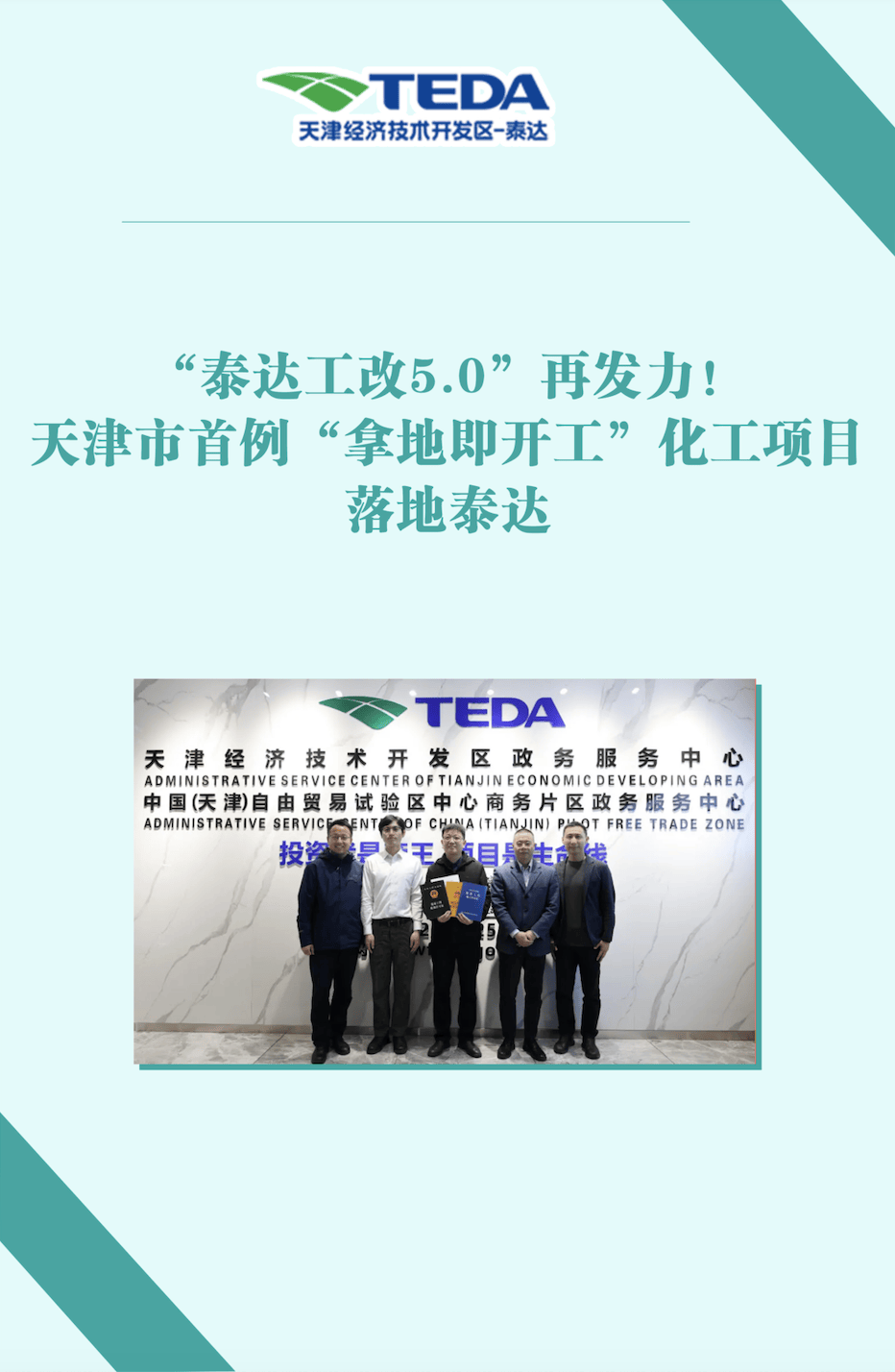 强强对话：天津泰达迎战浦项制铁