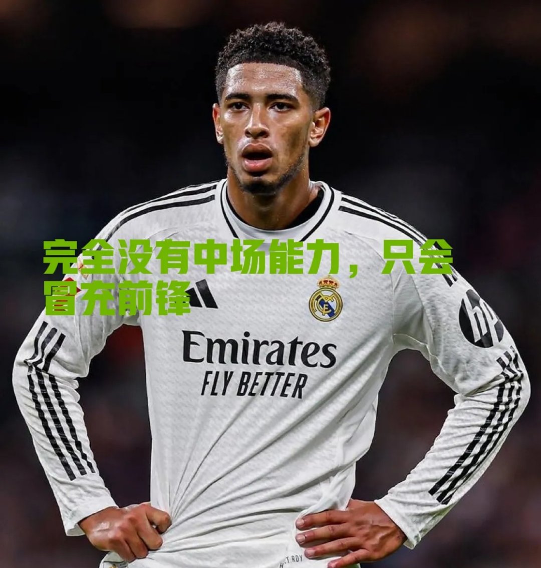 皇家社会负于赫塔菲，赫塔菲梦想复兴