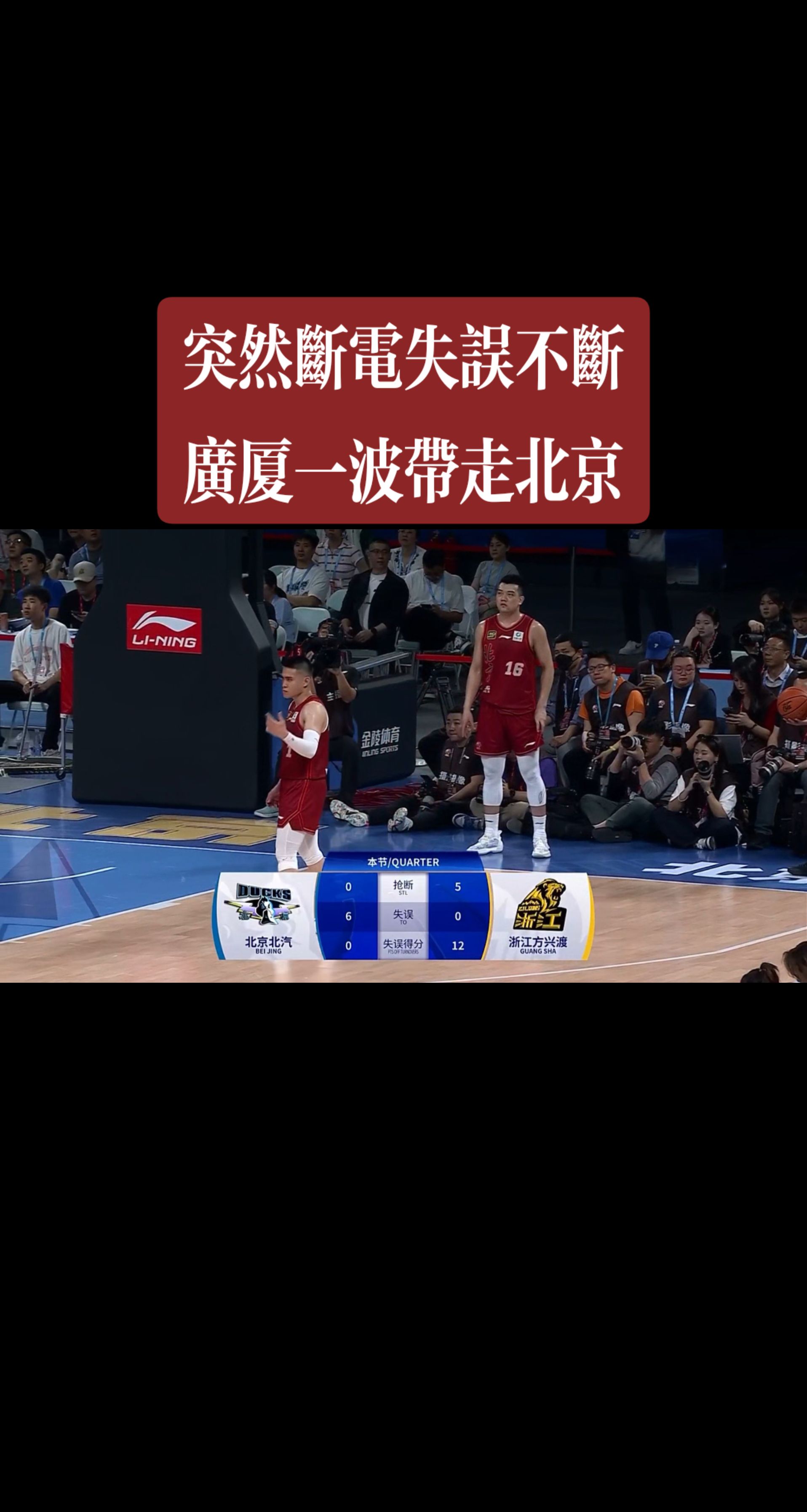 激动人心的CBA比赛背后的故事