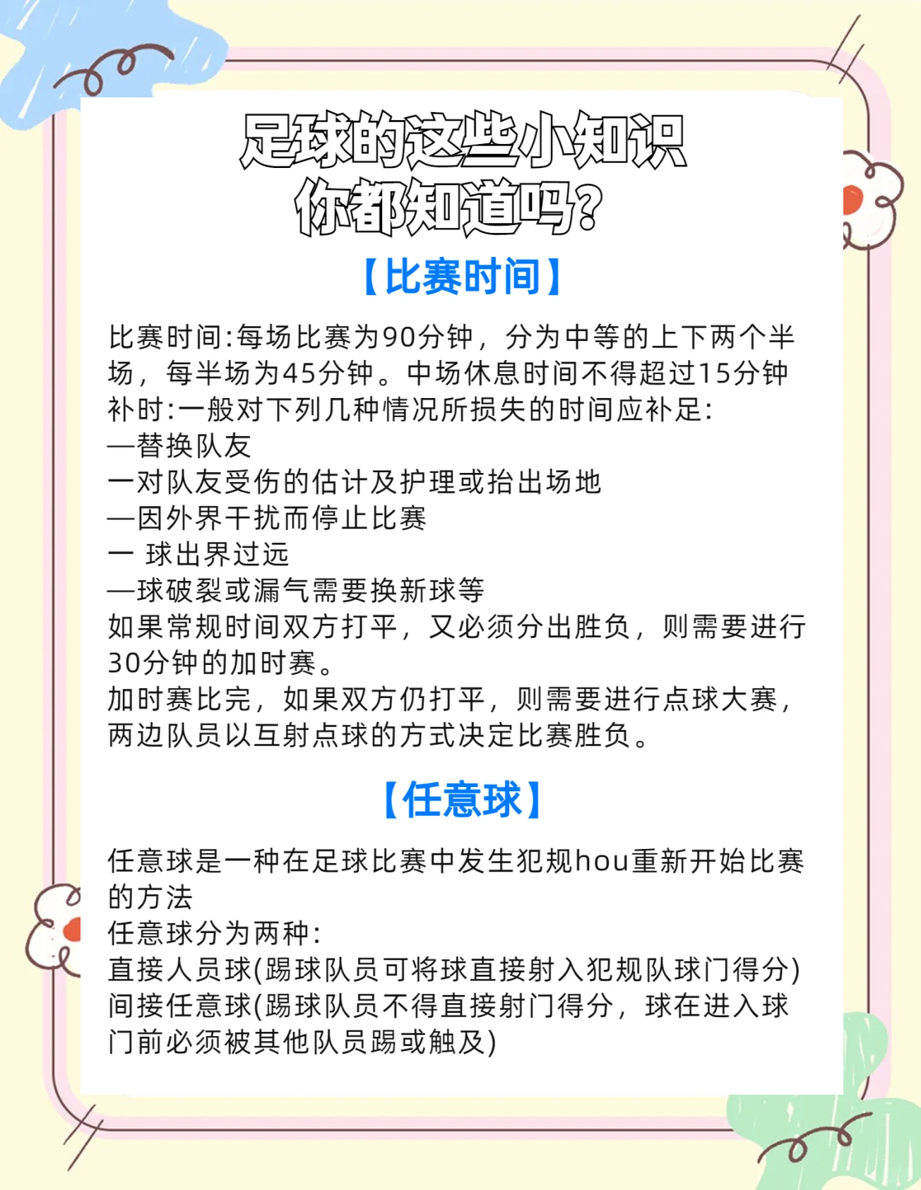 足球比赛的赛制及结果备受瞩目