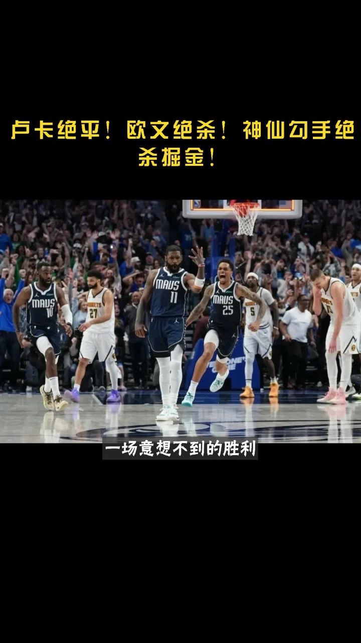 欧文砍下+，凯尔特人豪取胜利