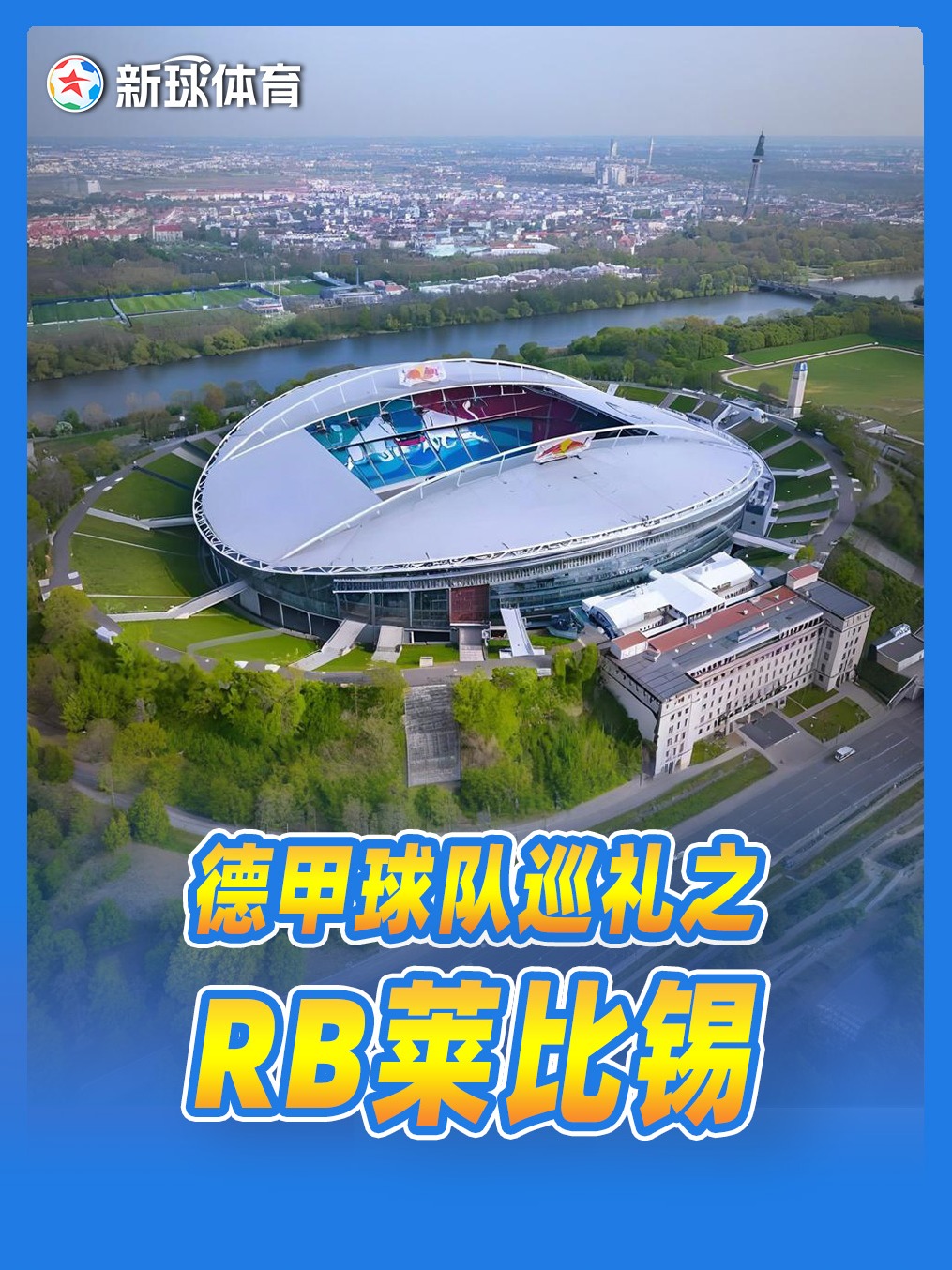 RB莱比锡集体爆发，豪取重要胜利