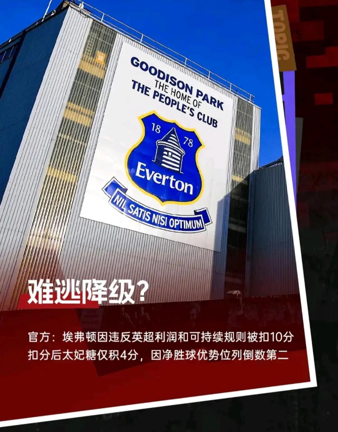 艾弗顿客场逆转，终结连败率