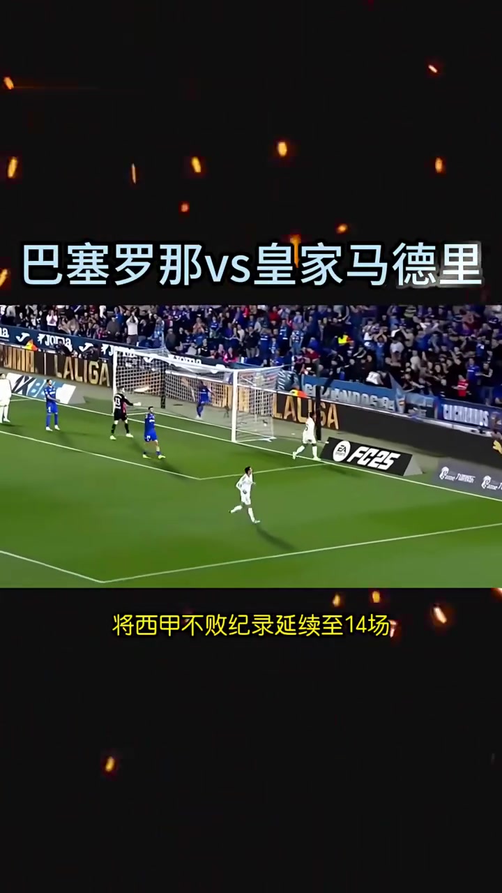 皇家马德里对战巴塞罗那，豪门之争