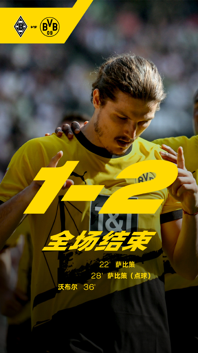 门兴队奋勇拼搏，战胜强力敌人夺取比赛胜利