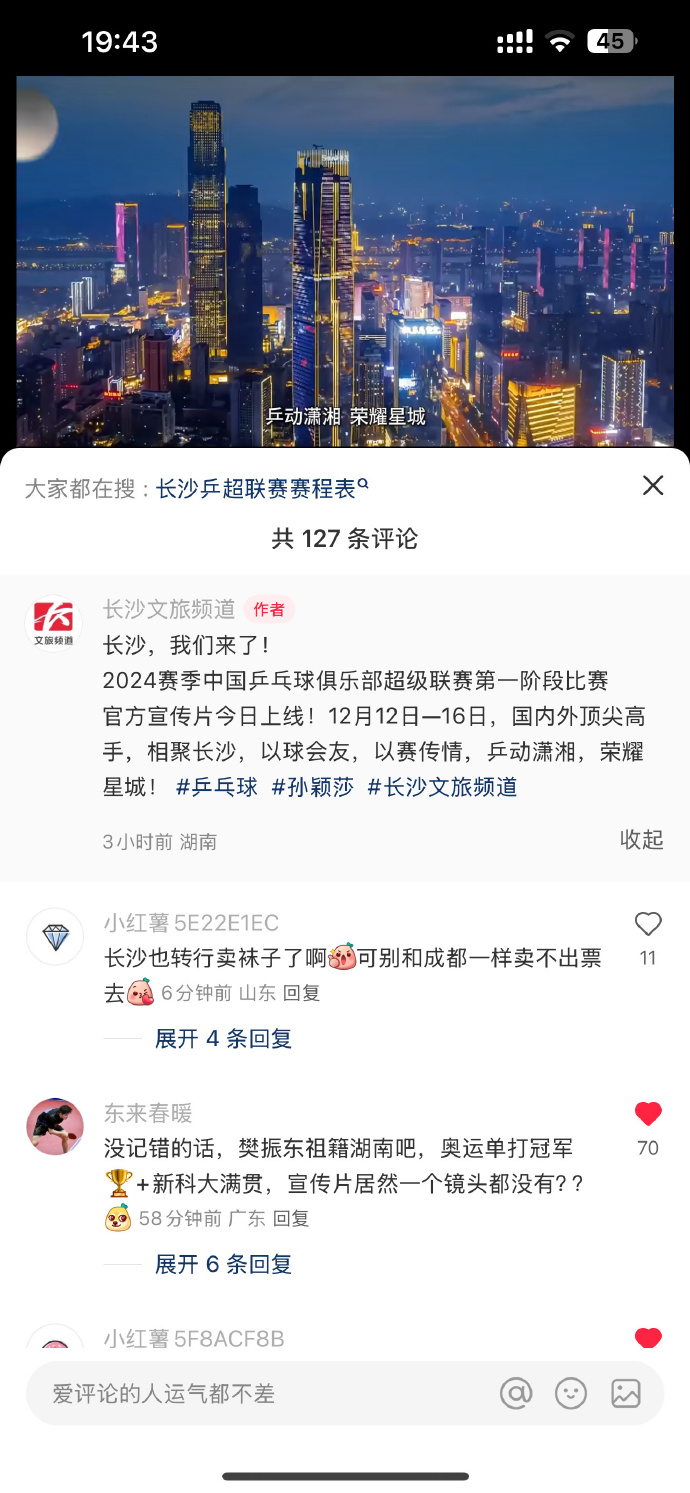 湖南大胜北京，取得关键胜利