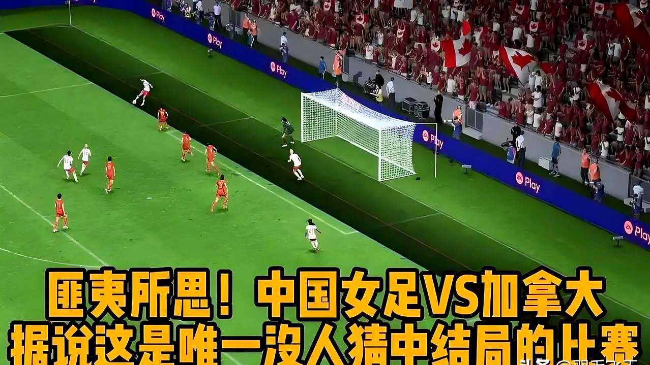 爵士机会雪现：中国女足积极追赶