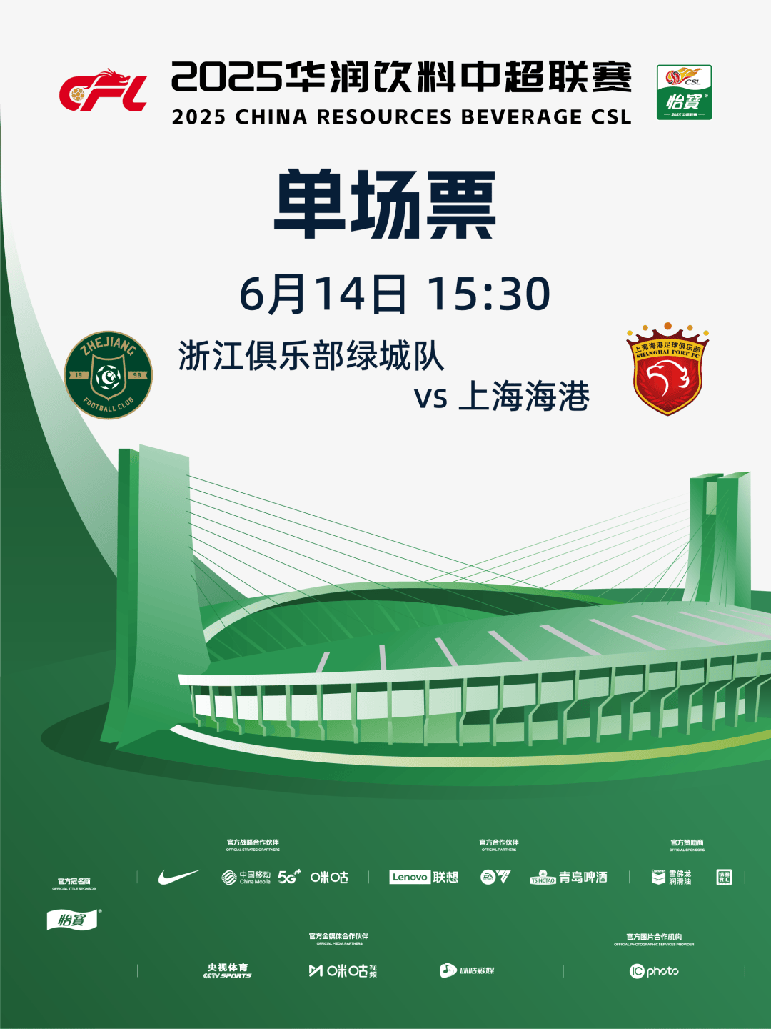 上港逆转深圳，主场获胜，继续前进争冠