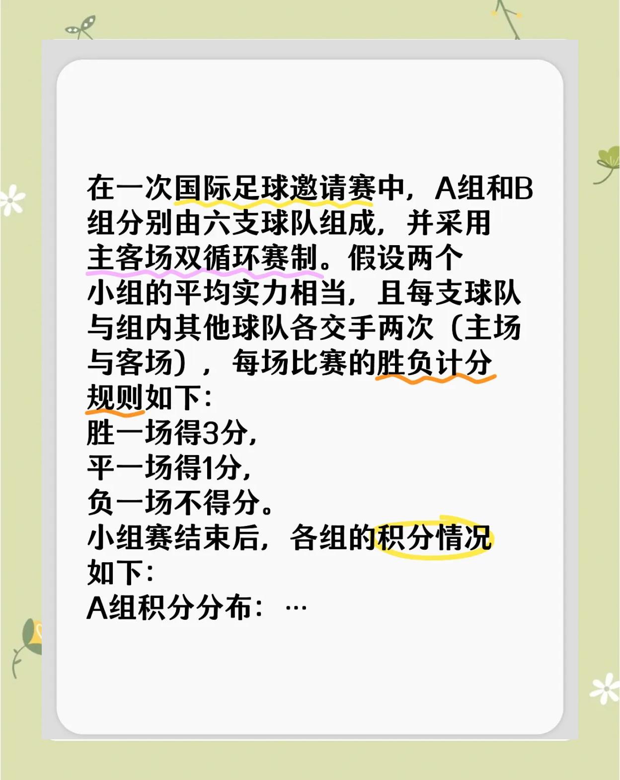 足球赛事中球队的实力和技巧受到瞩目