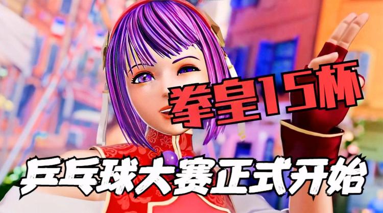 韩国乒乓球选手登顶，技压群雄