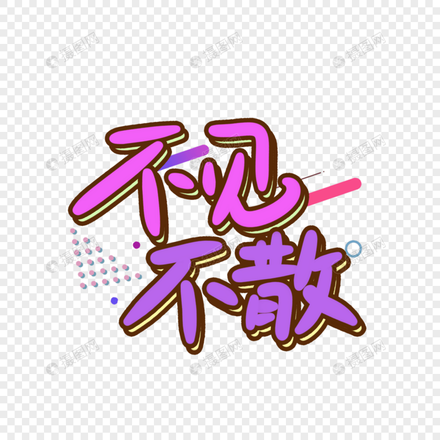 足坛巨星大交锋，誓言青春不散