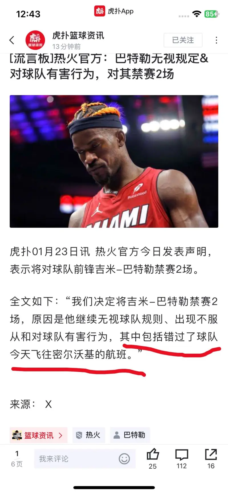 热火球员被曝因伤势或将缺席多场比赛