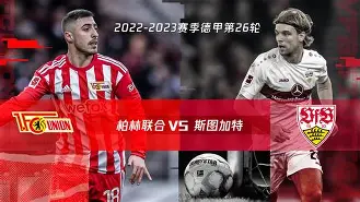 斯图加特全队齐心协力，备战态度端正