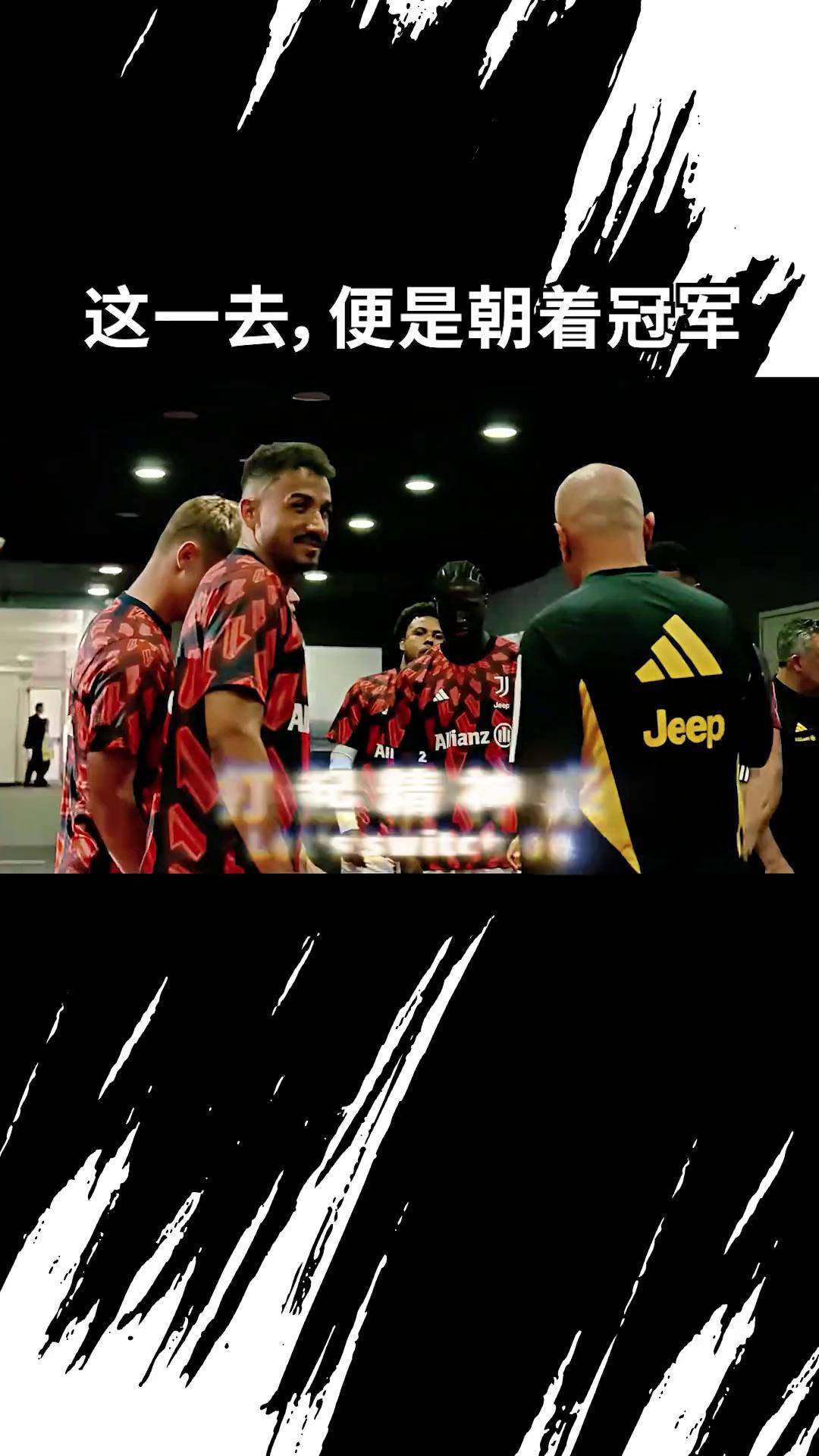 北京时间今晚深夜，尤文图斯战胜巴塞罗那