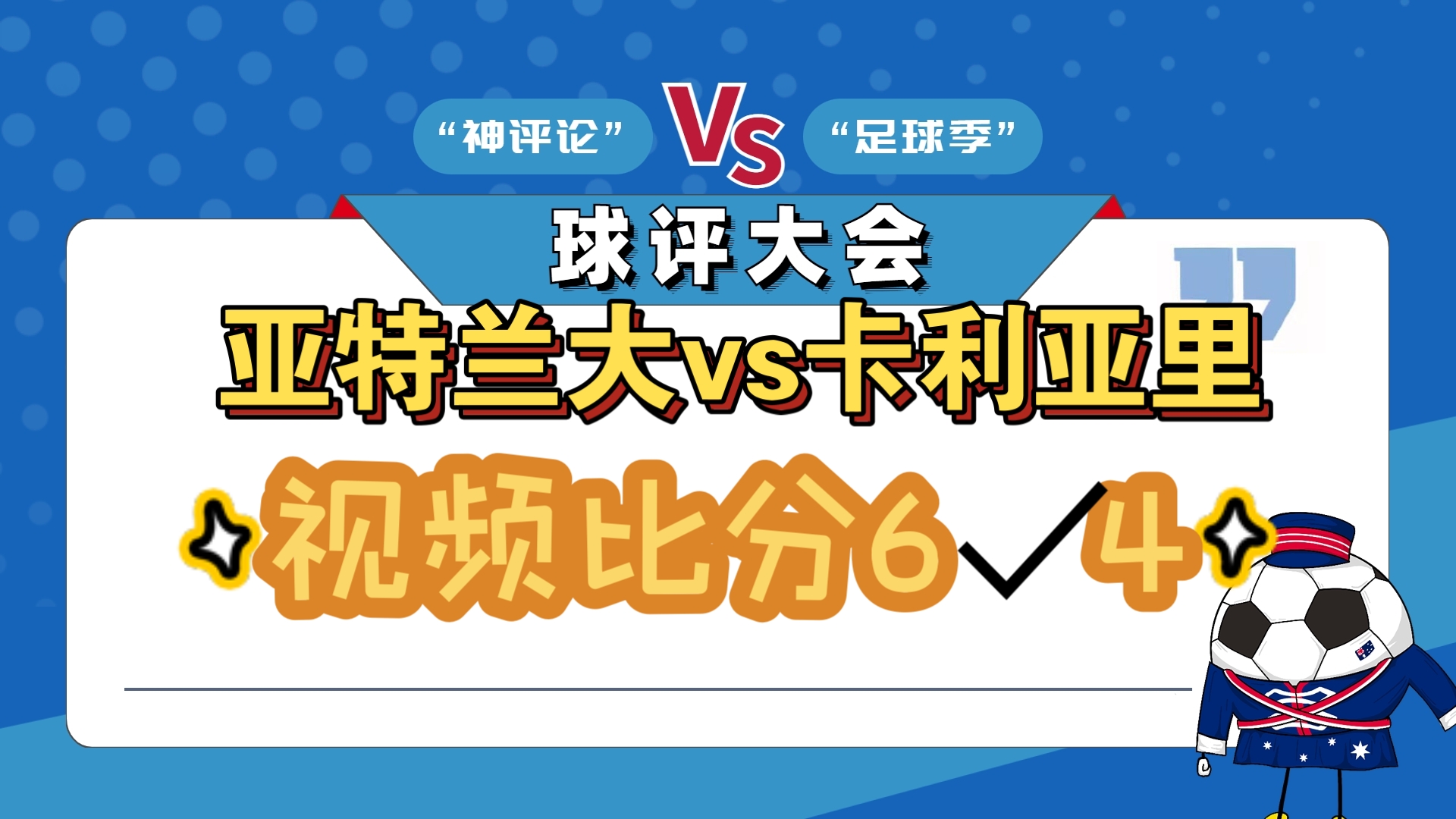 卡利亚里遭遇逆转，输球不胜