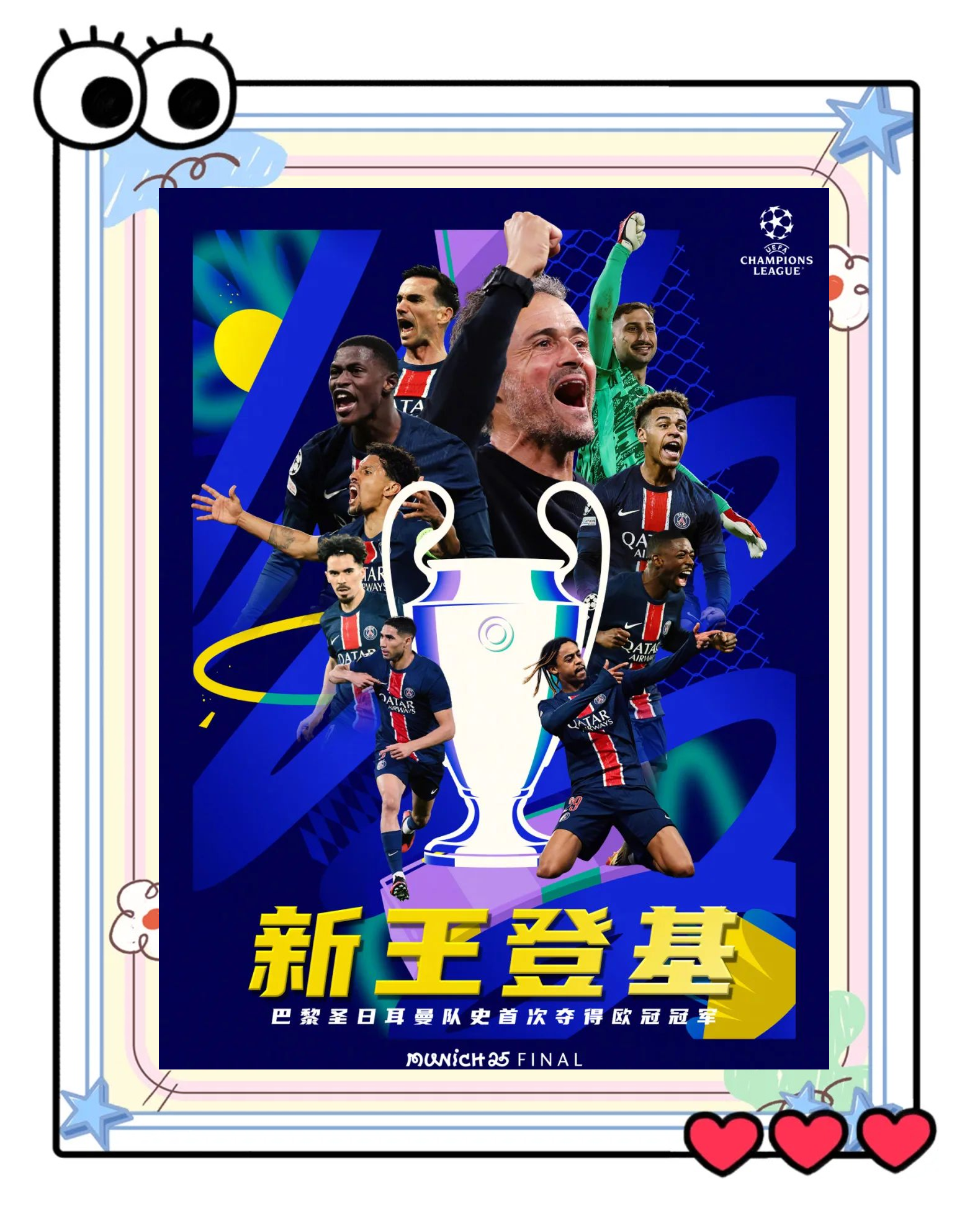 巴黎圣日耳曼逆转尤文图斯，惊险晋级欧冠四强！