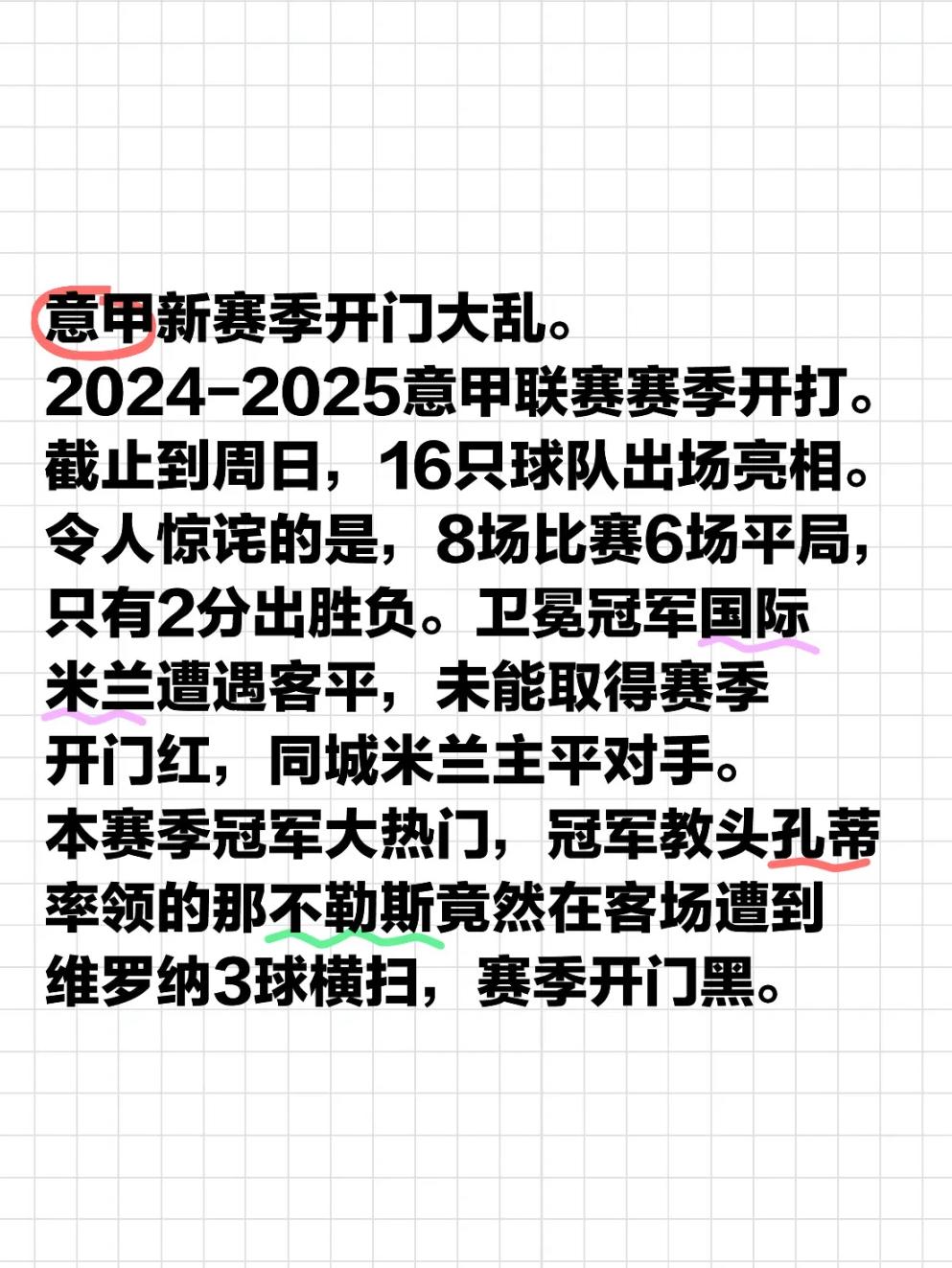 意甲比赛中的冷门出现！球迷震惊不已