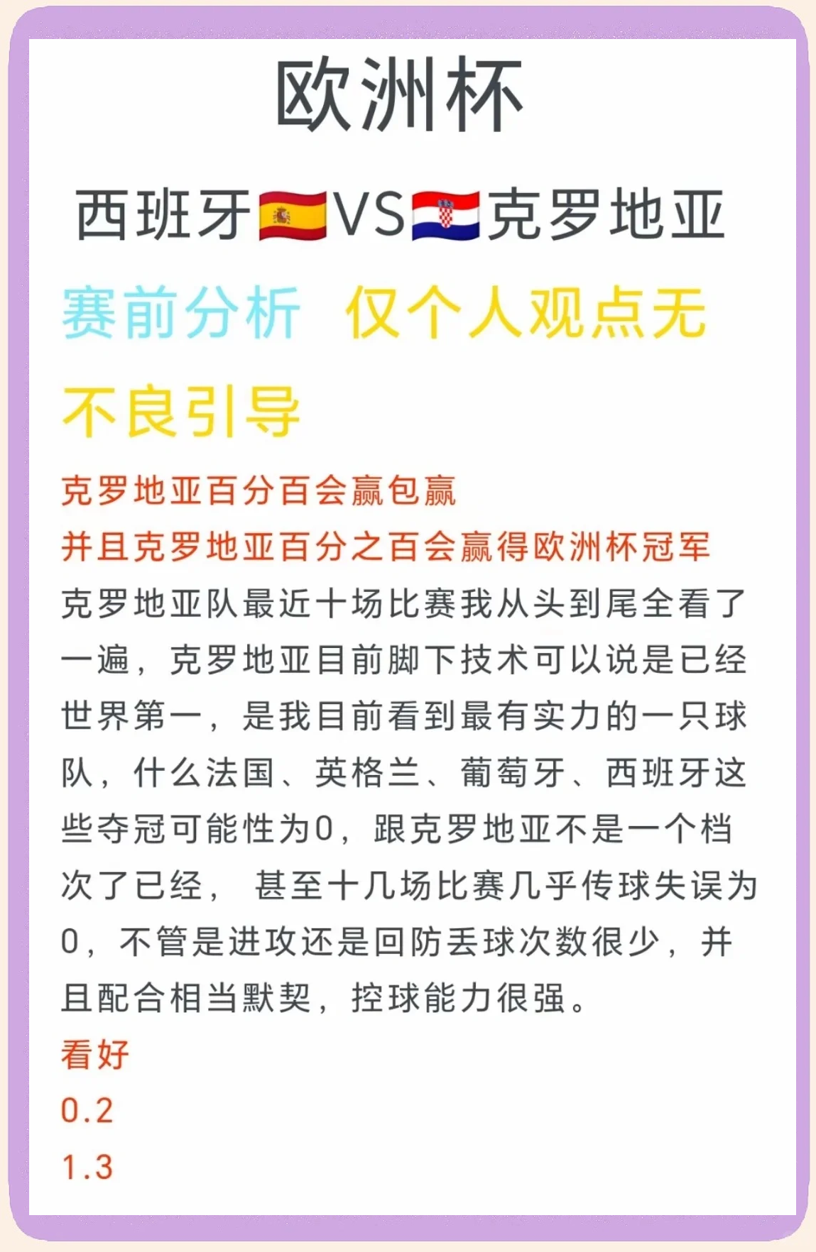 克罗地亚战胜英格兰，奏响胜利乐章
