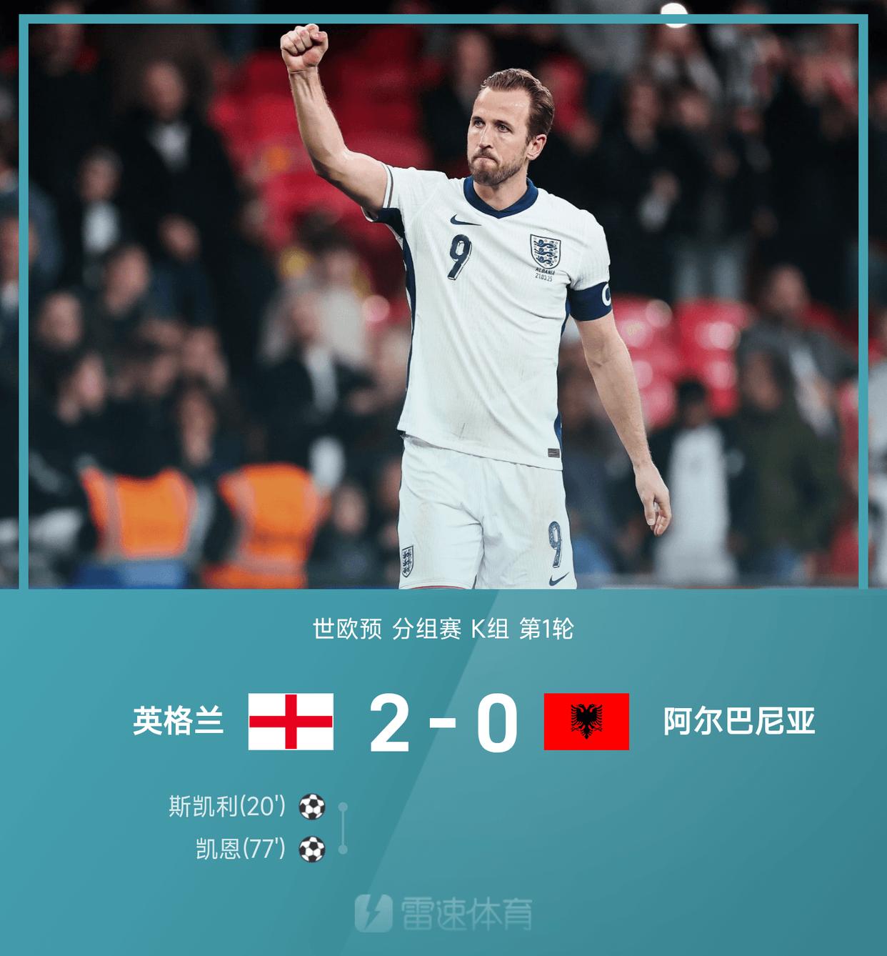 英格兰队横扫圣马力诺队，演绎一场完美胜利