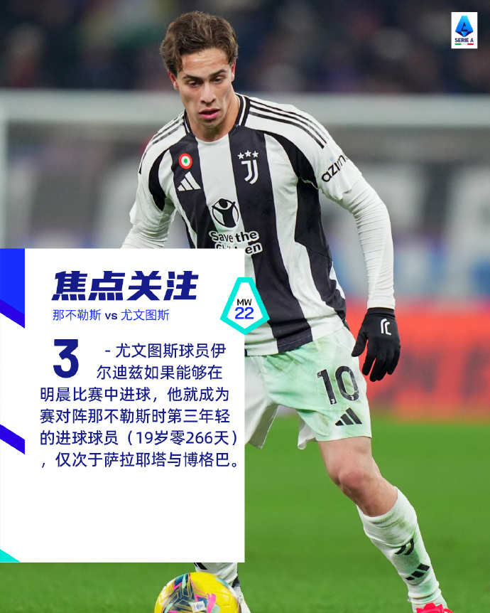 意甲强队豪取三分！尤文图斯4-0完胜那不勒斯