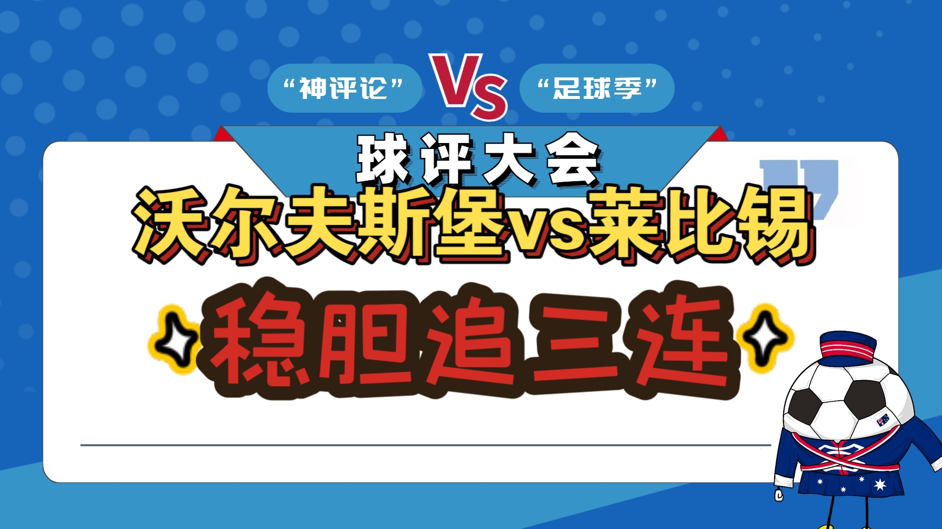RB莱比锡成功摆脱低迷，取得重要三分