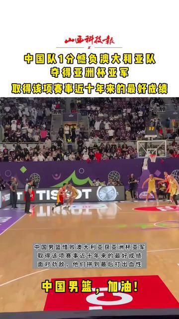 澳大利亚队憾负告终，进军受阻