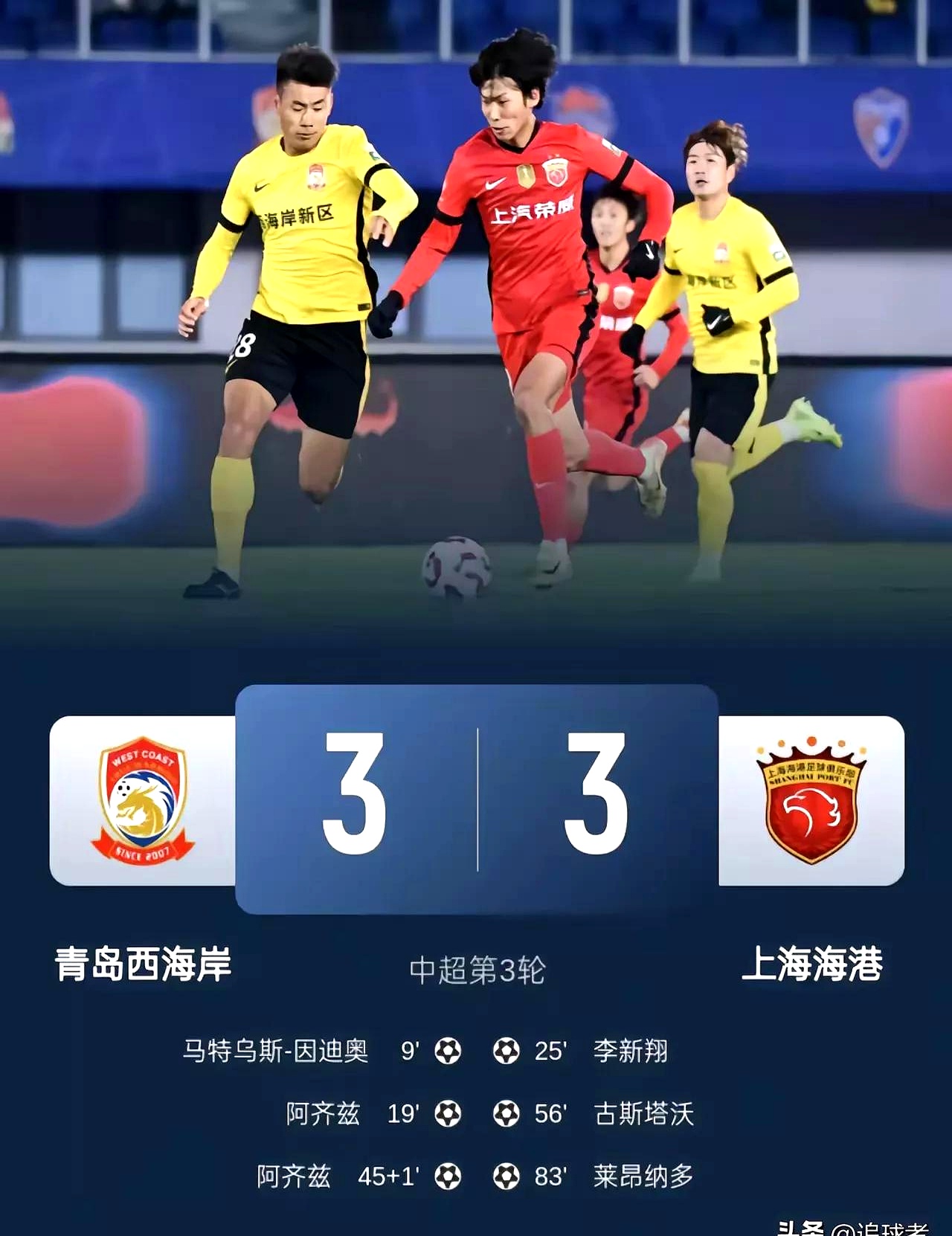 国安客场逆转泰达，固胜保西甲头名
