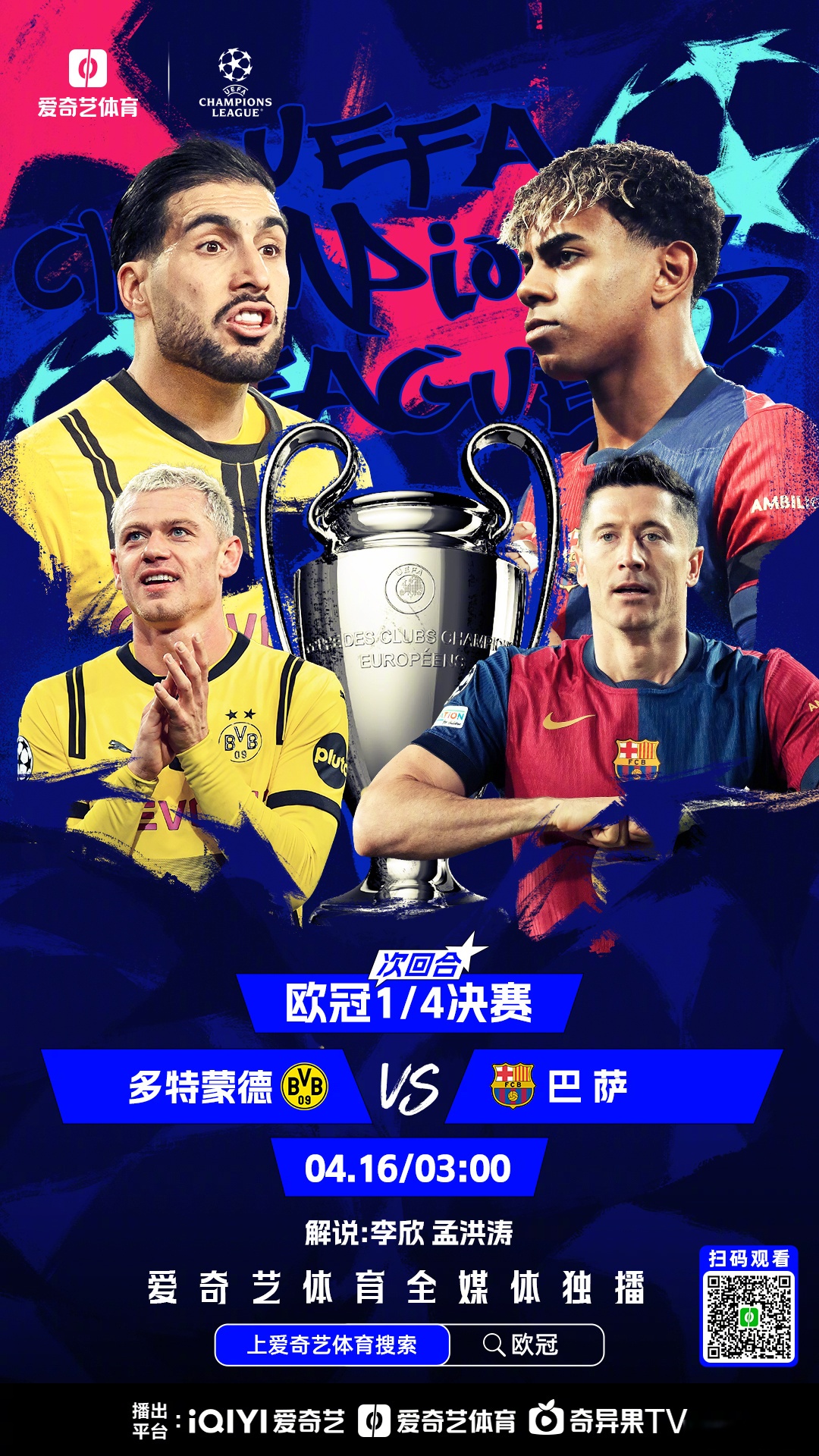 欧预赛精英对决，球员功力全面提升