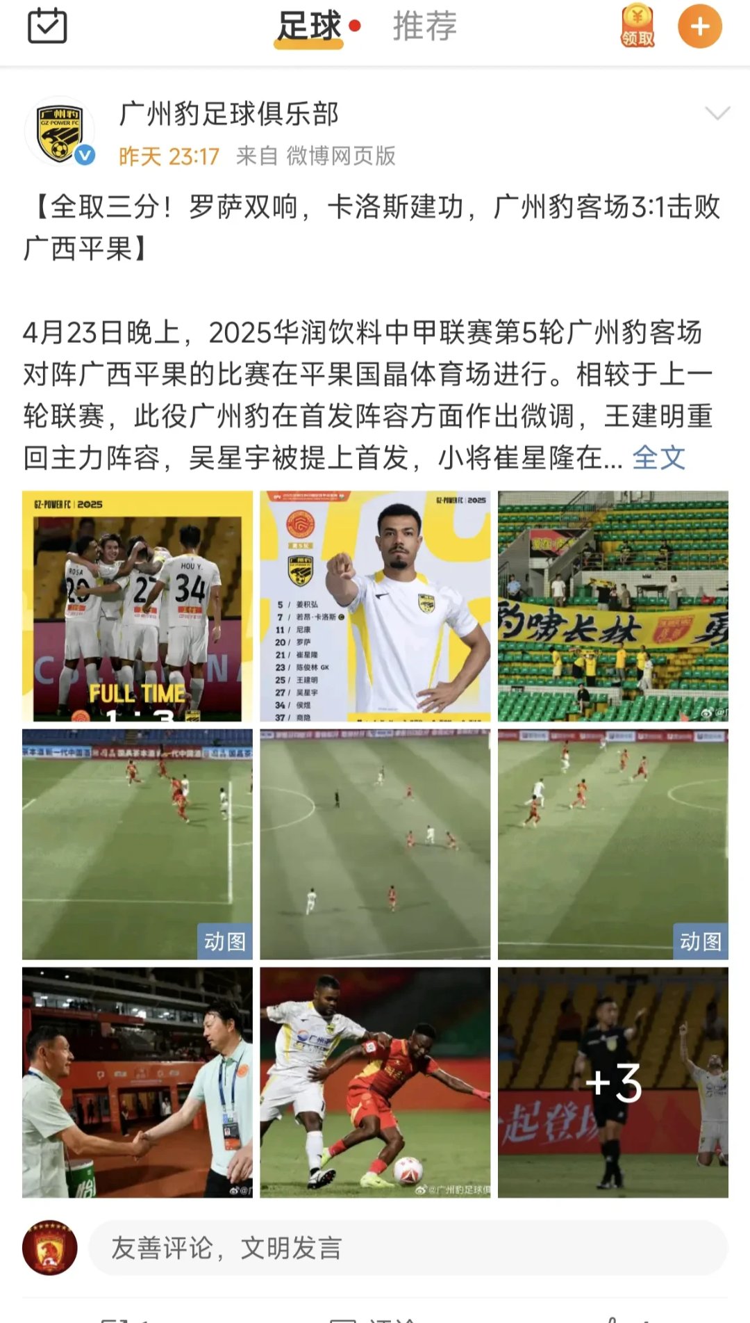 广州队内线搏杀取胜，力克福建队