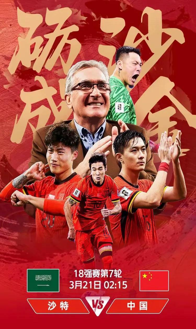 双方激烈对决，足球盛事成就伟大