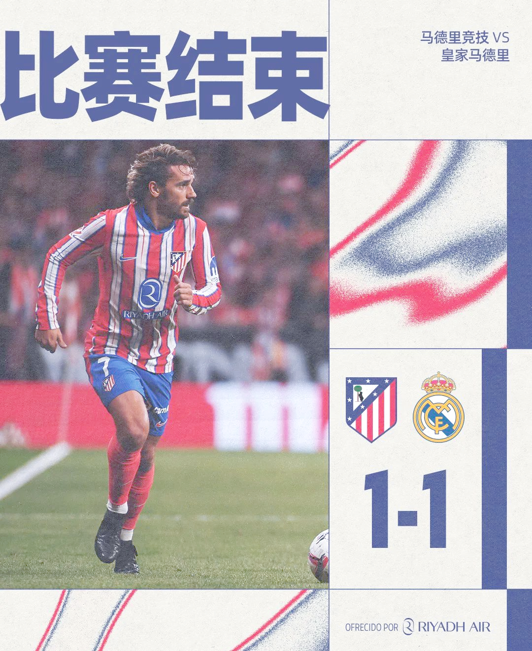 马竞客场逼平皇家社会迎来不败记录