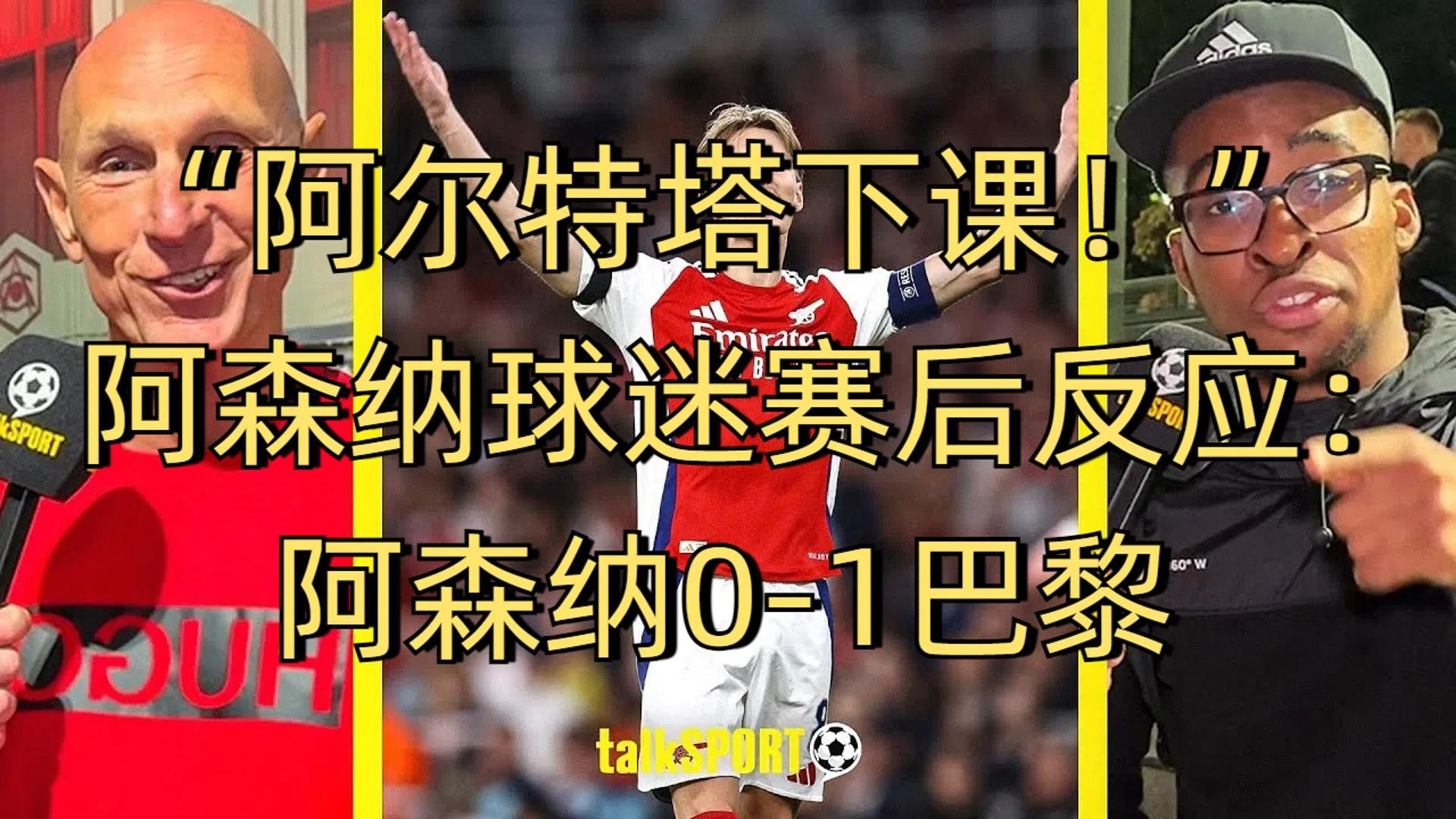 阿森纳冬季转会传闻不断，球迷期待新援加盟