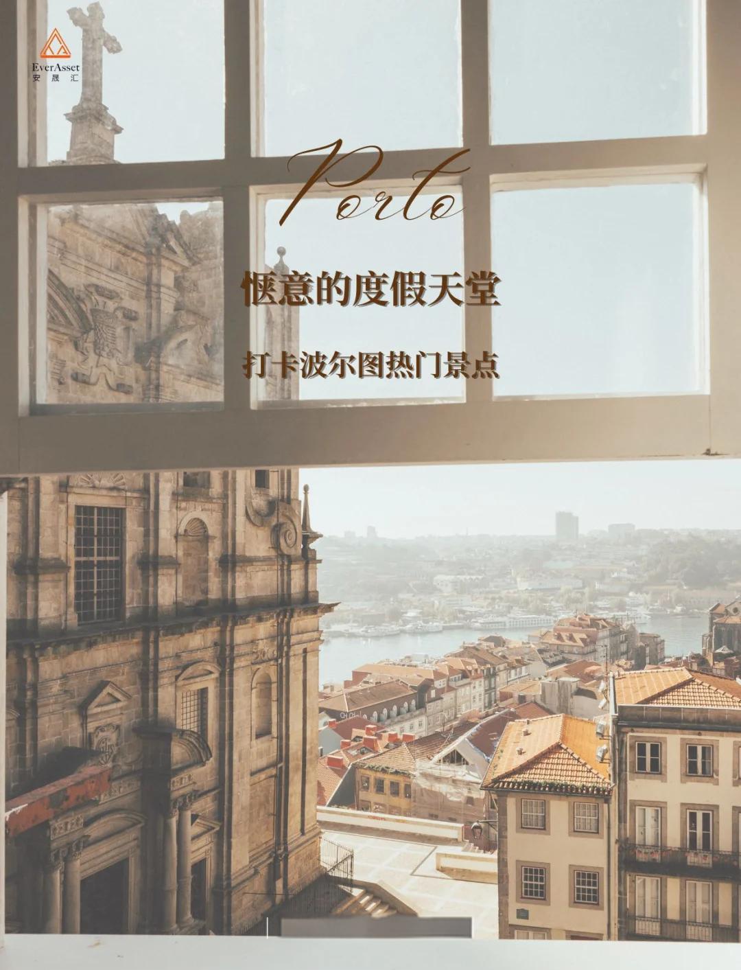 波尔图再度出线，欧洲之旅再出发！