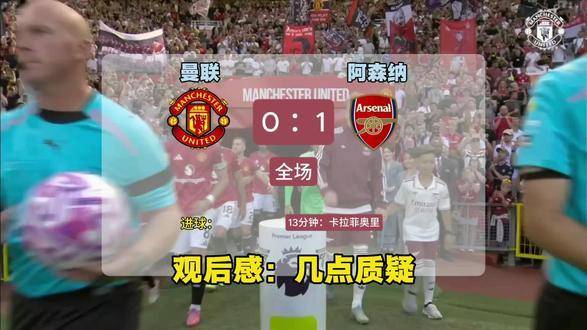 曼联连续获胜，晋级前景乐观