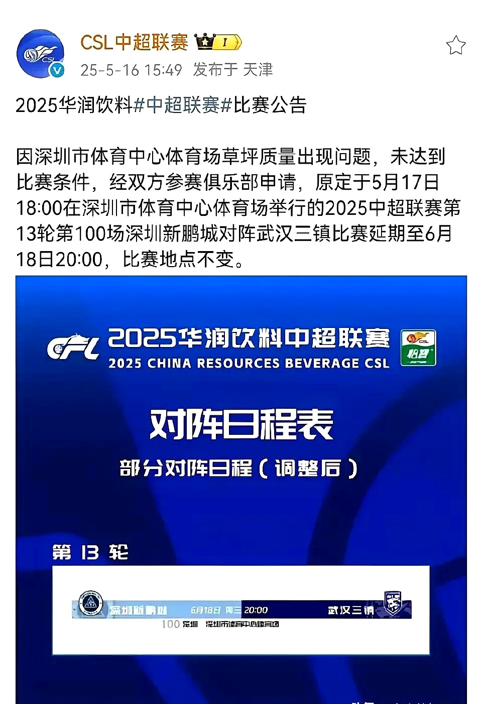 国内足球联赛赛制调整，球队备战加快步伐