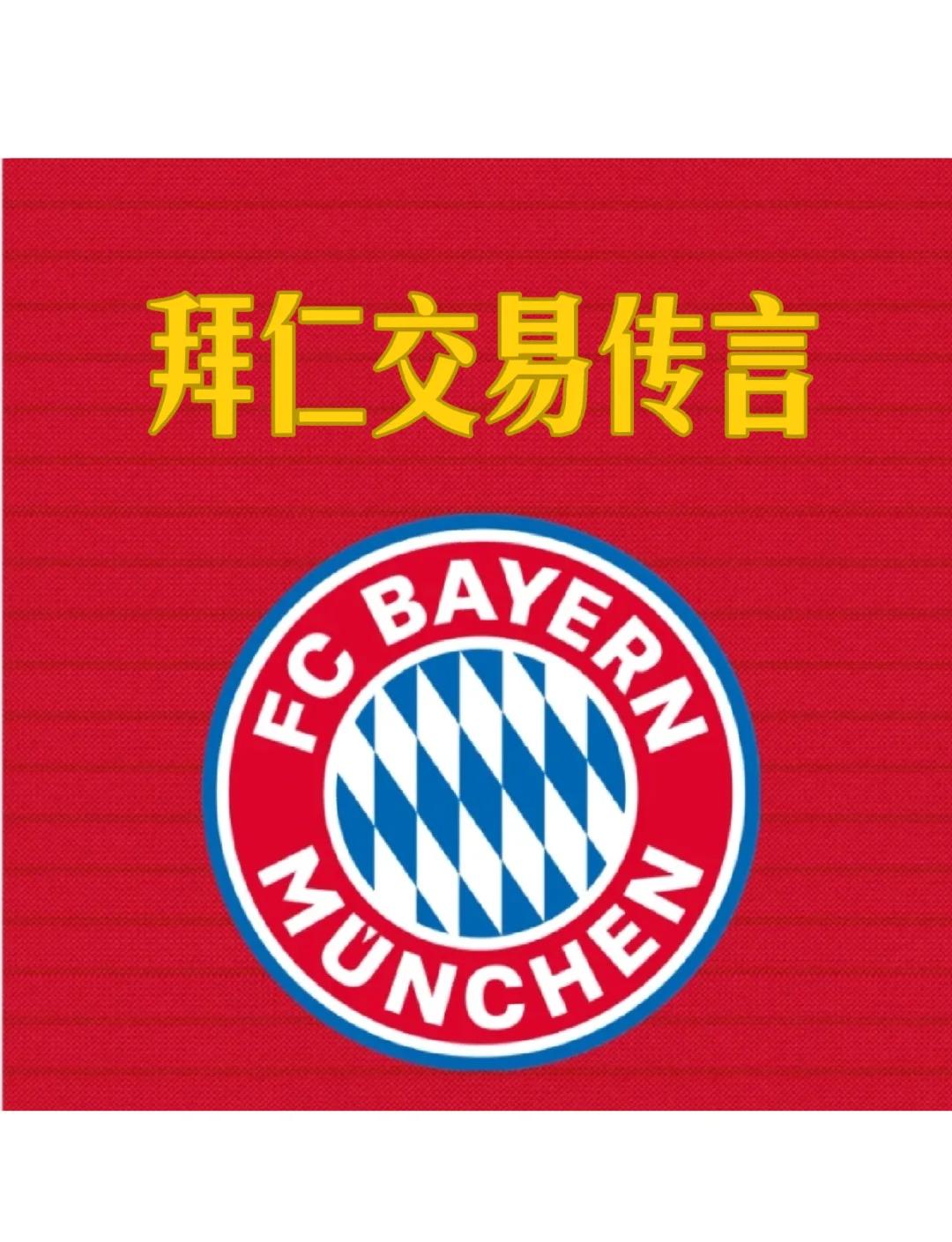 拜仁慕尼黑士气高涨，稳坐积分榜榜首
