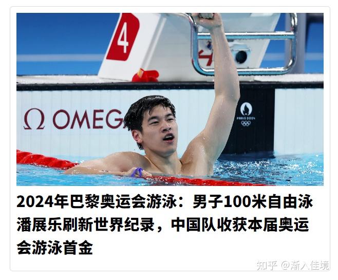 体育界新星成功崭露头角，实力耀眼