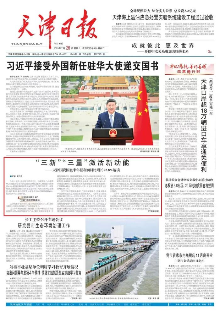 天津泰达取得胜利，实力不容忽视