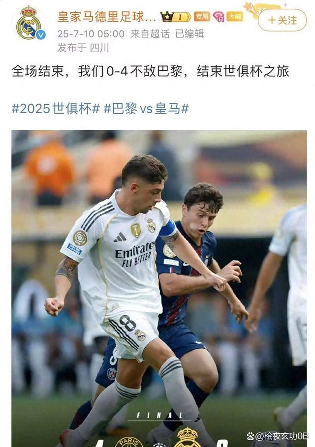 皇马重回巅峰，巴黎圣日耳曼难以招架