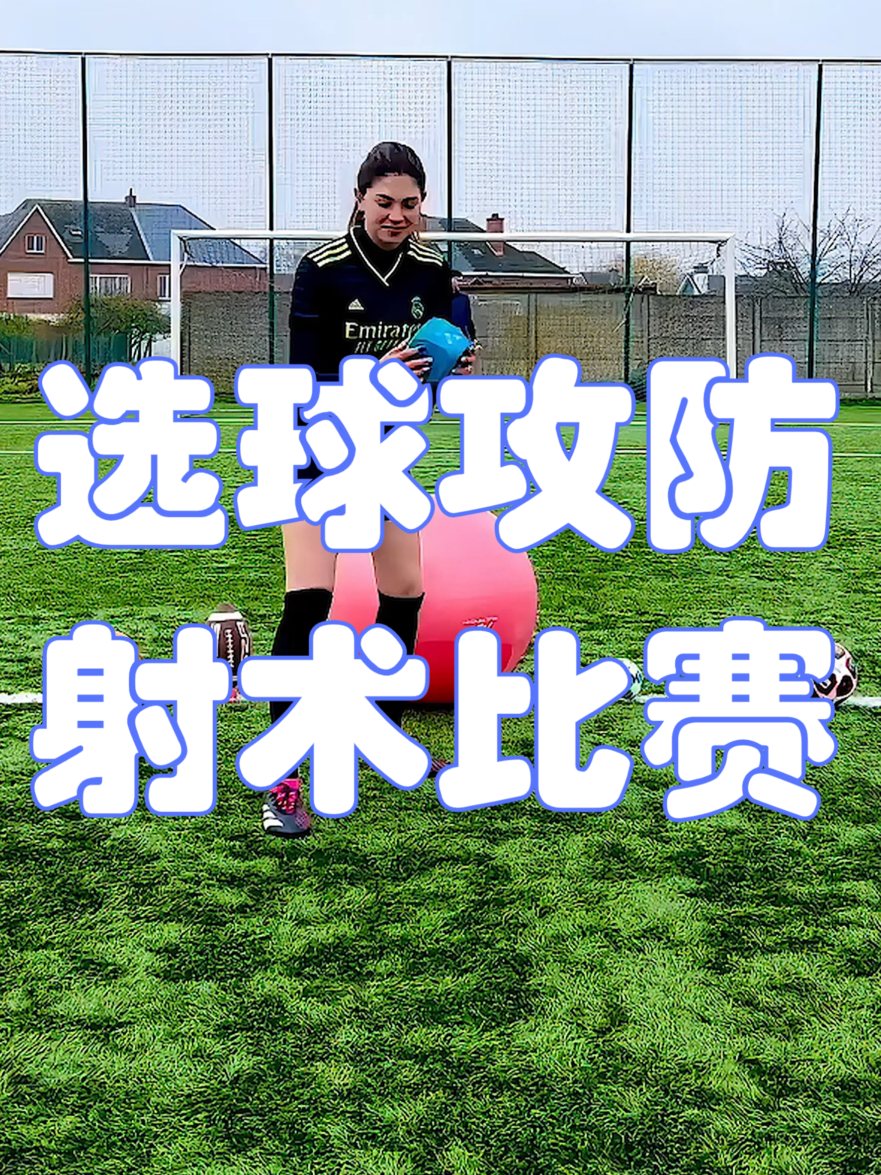 西班牙女足练习射门技术，致力提升