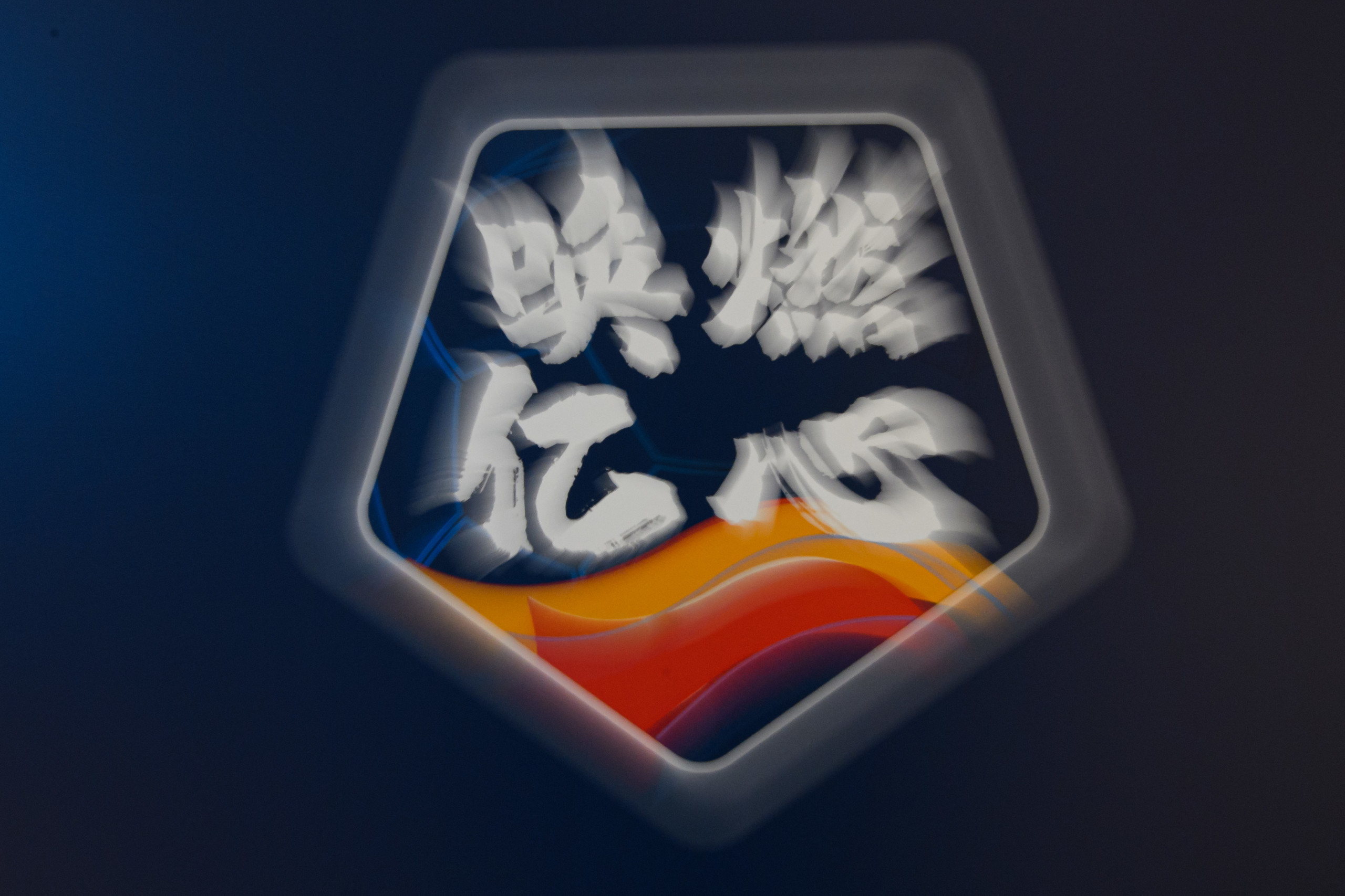 建业扳平泰达，争夺积分实现突破