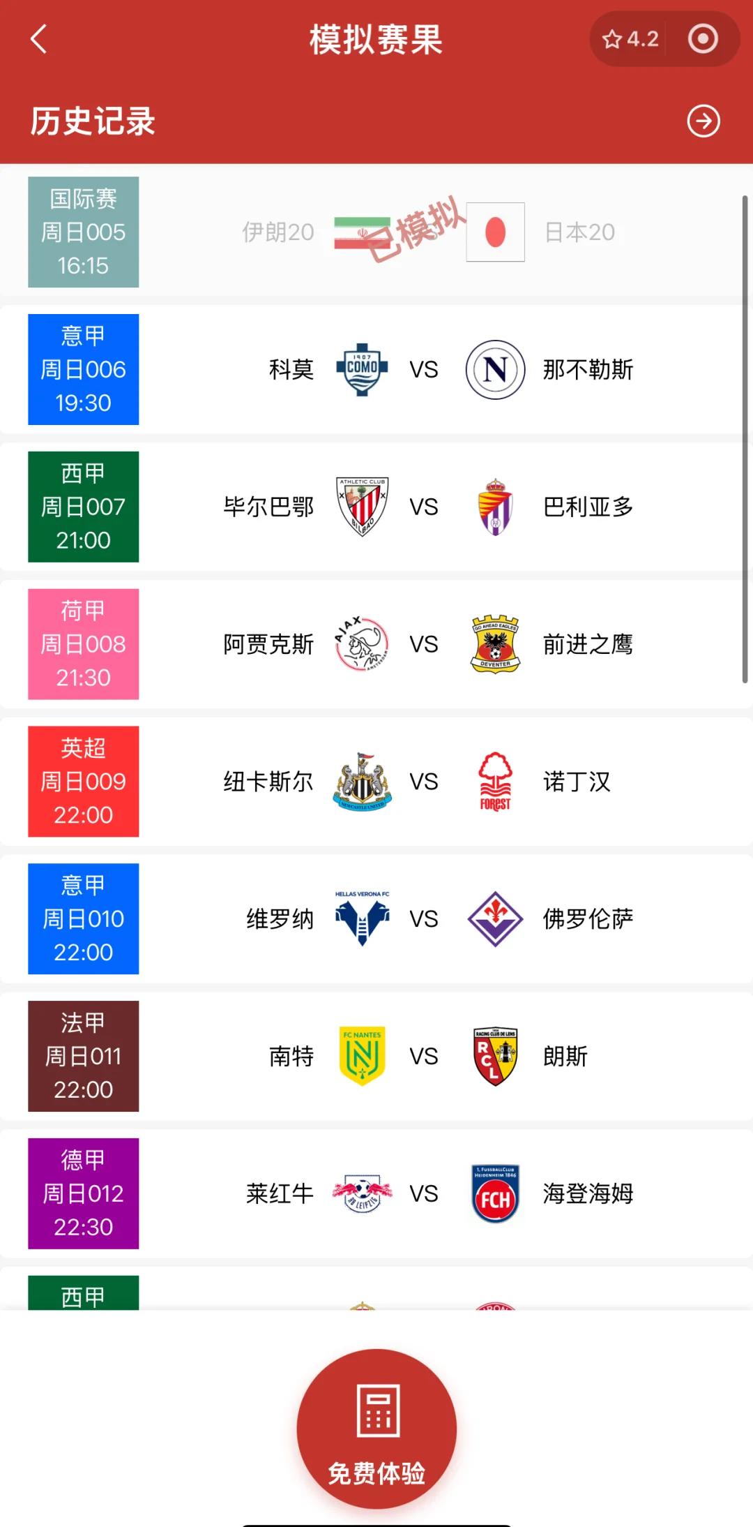 亚洲足球赛场上球队的卓越表现