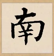 南特球队齐心协力，备战法国杯决赛勇夺桂冠