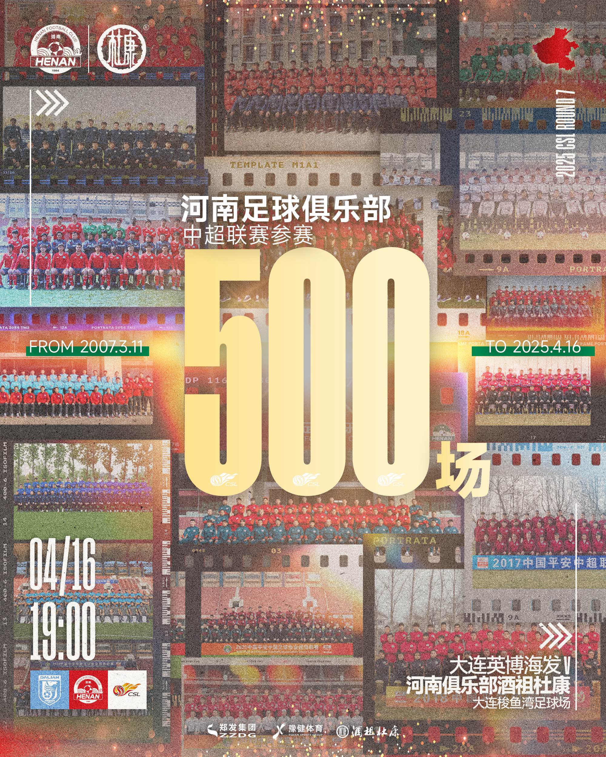 河南建业客场大胜，喜迎四连胜