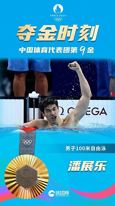 游泳选手突破个人记录，获得冠军