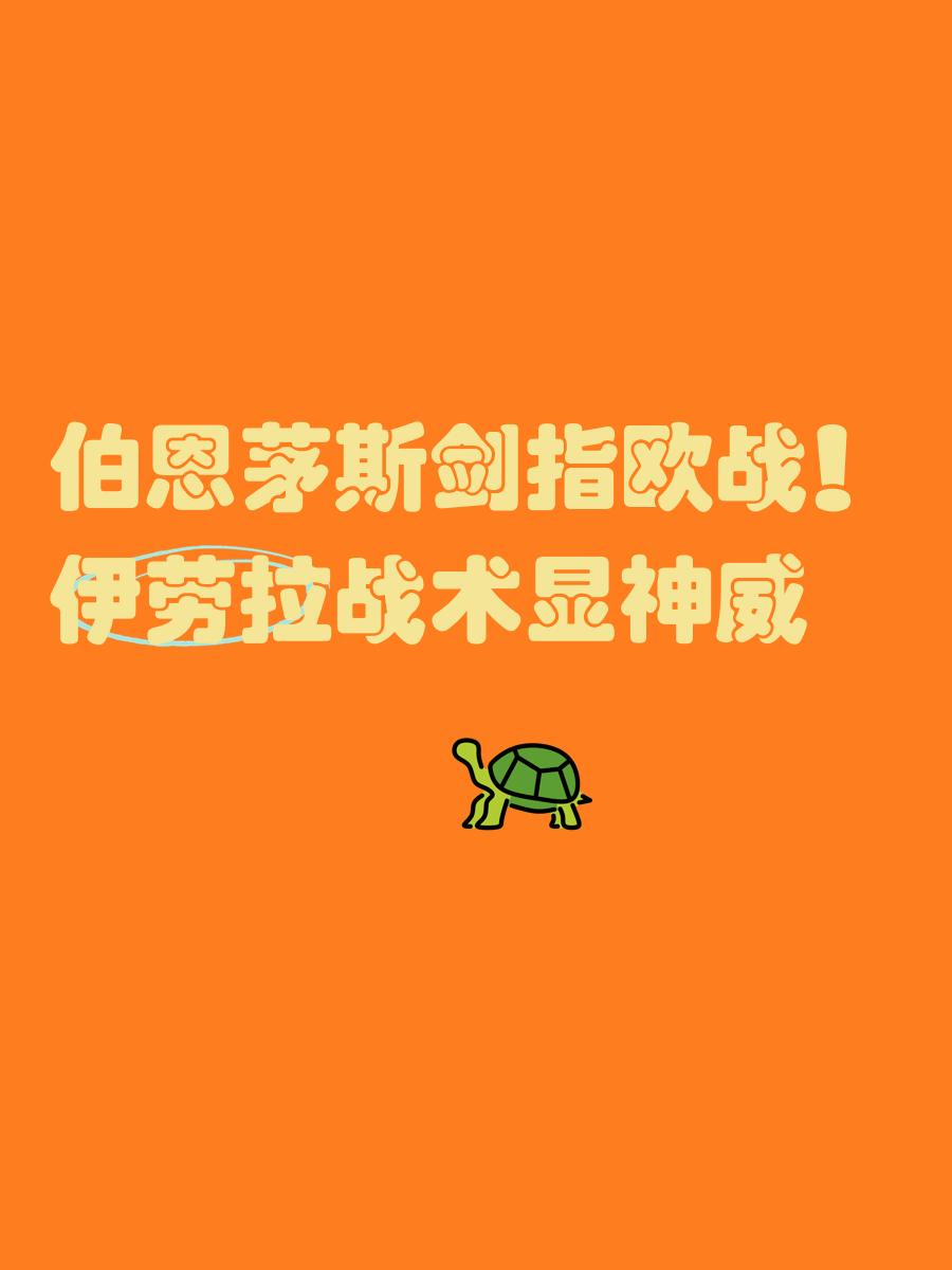 伯恩茅斯终结连胜，颓势不可遏制