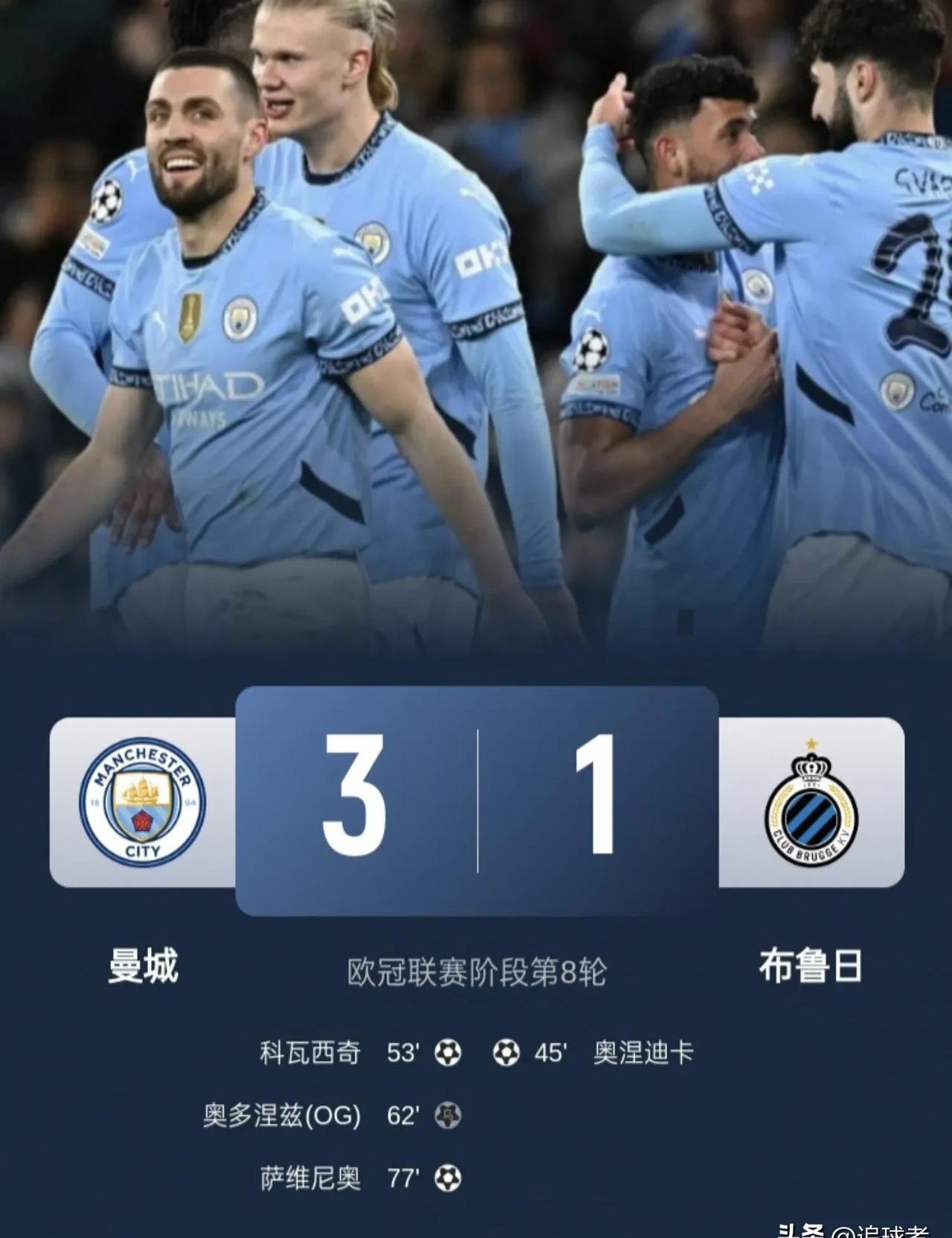 曼城主场拿下对手，继续领跑