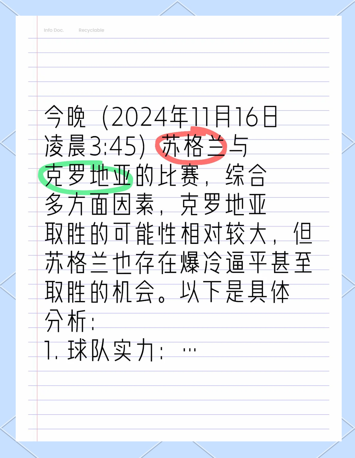 克罗地亚队战胜苏格兰，豪取晋级资格